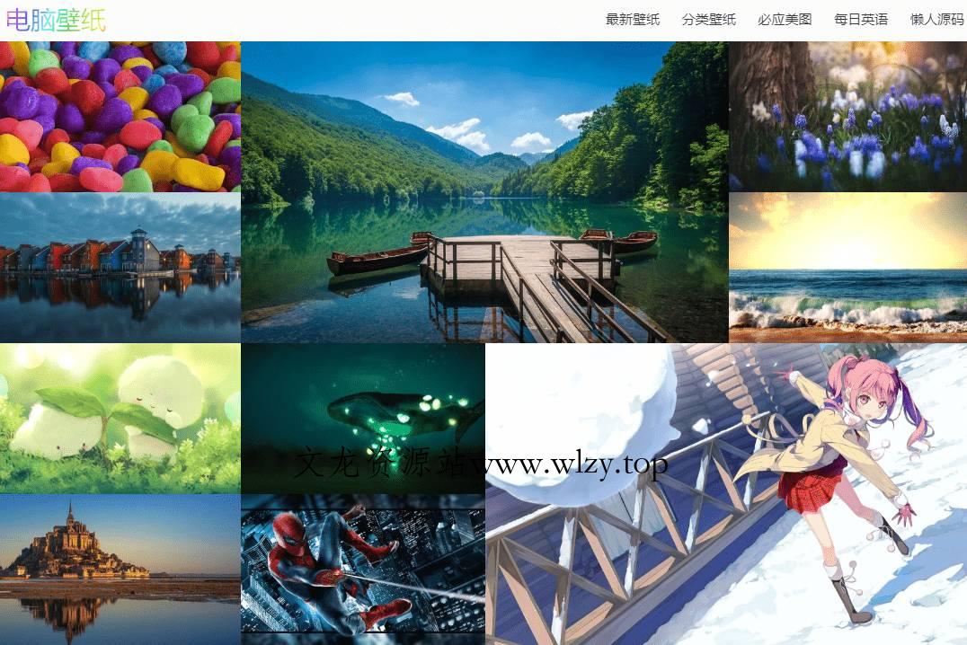 在线全自动采集高清壁纸源码-文龙资源站