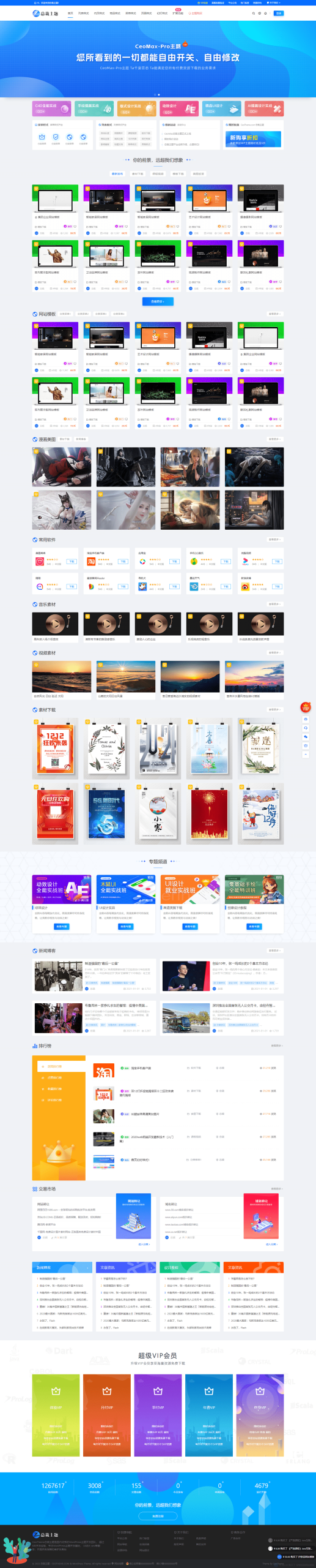 WordPress 资源展示型下载类主题 CeoMax-Pro_v7.6 开心版-文龙资源站