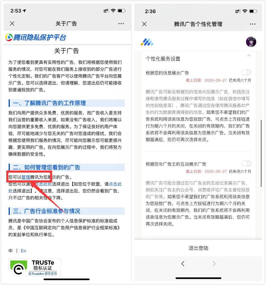 一键关闭腾讯QQ和微信广告-文龙资源站