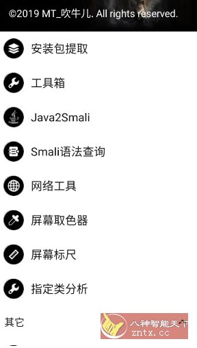 NP管理器 v3.1.36免费版 --Apk逆向反编译修改工具-文龙资源站