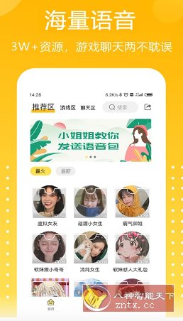 吃鸡精英变音器1.1.3高级版-文龙资源站