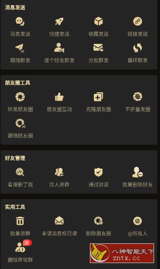 微商助手 V3.4.1高级版-文龙资源站