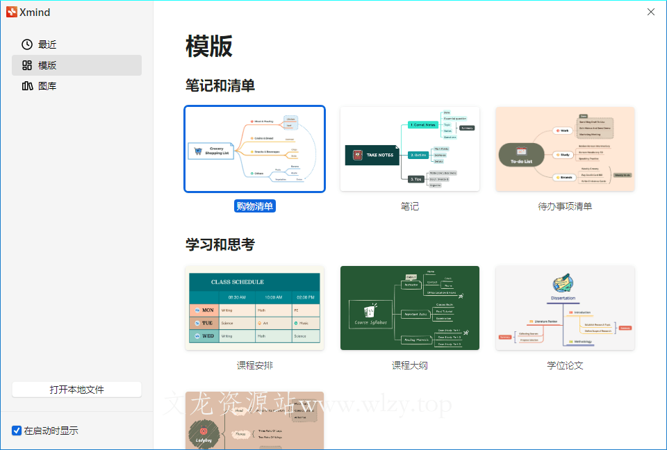 XMind 思维导图2025 v26.01.07145特别版-文龙资源站