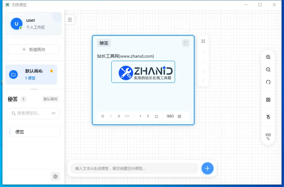 无限便签(开源AI便签软件) 无限便签(开源AI便签软件)