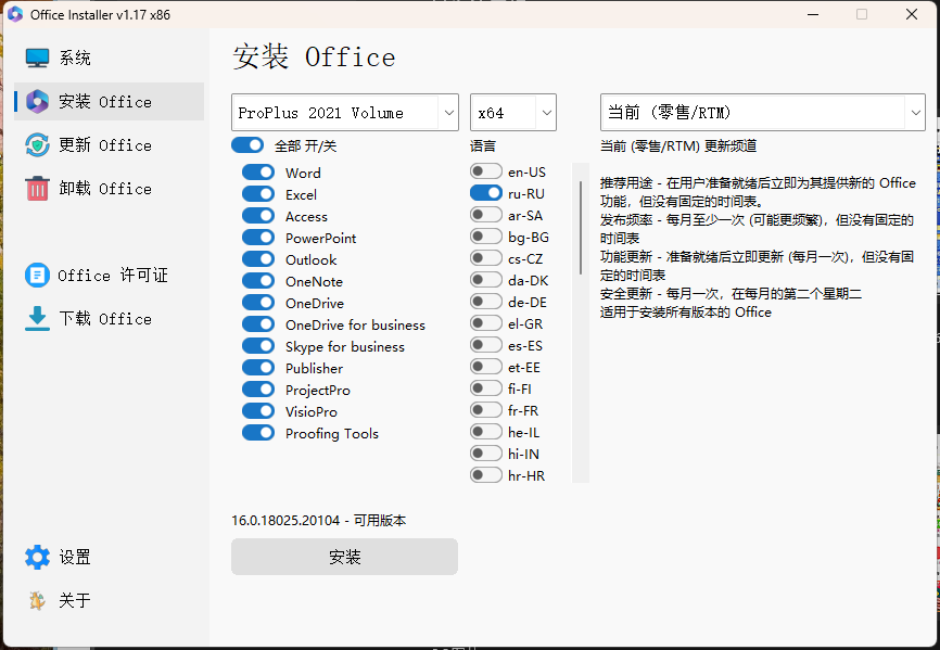 Office Installer安装工具v1.29中文版-文龙资源站