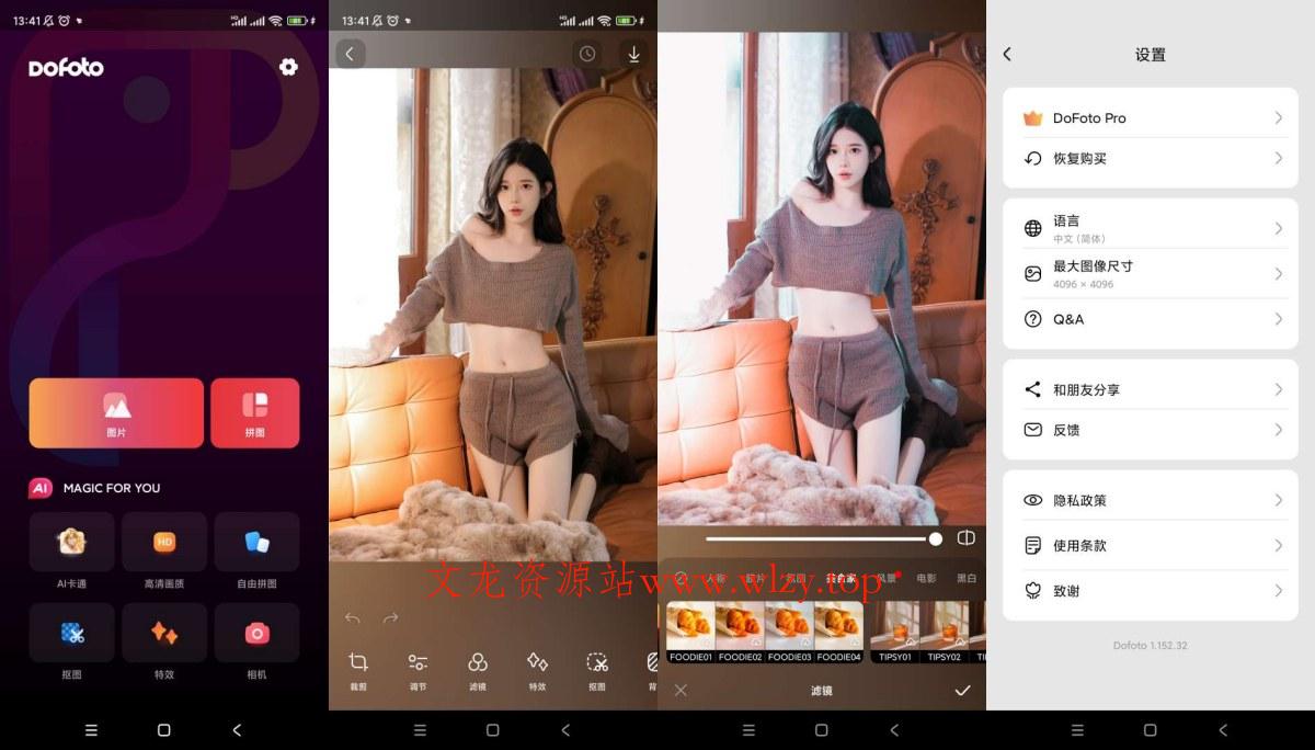 DoFoto修图v1.180.38解锁会员版-文龙资源站
