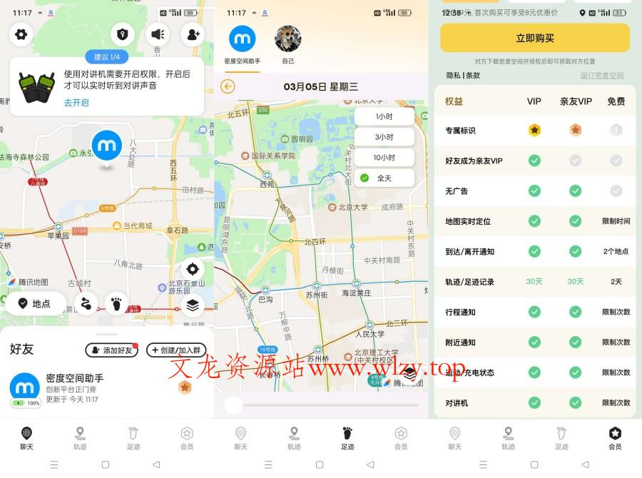 密度空间2.5.15实时查找“TA”的位置轨迹解锁会员防出轨-文龙资源站