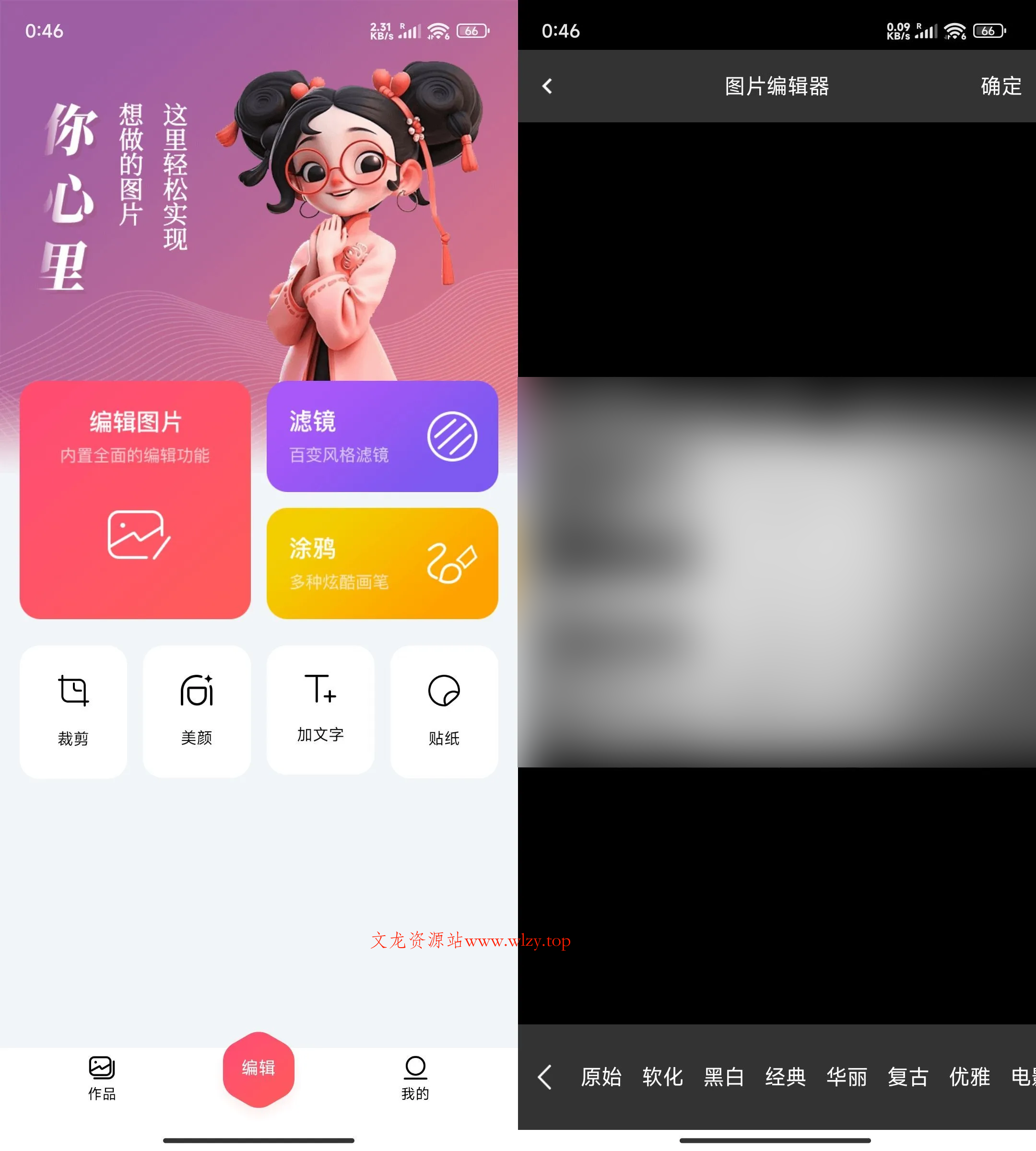安卓图片编辑器v1.0纯净版-文龙资源站