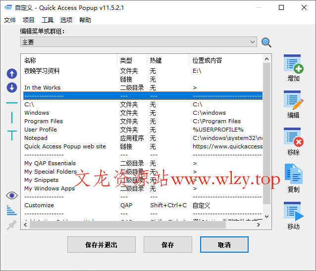 Quickaccesspopup v12.1.0.0-文龙资源站