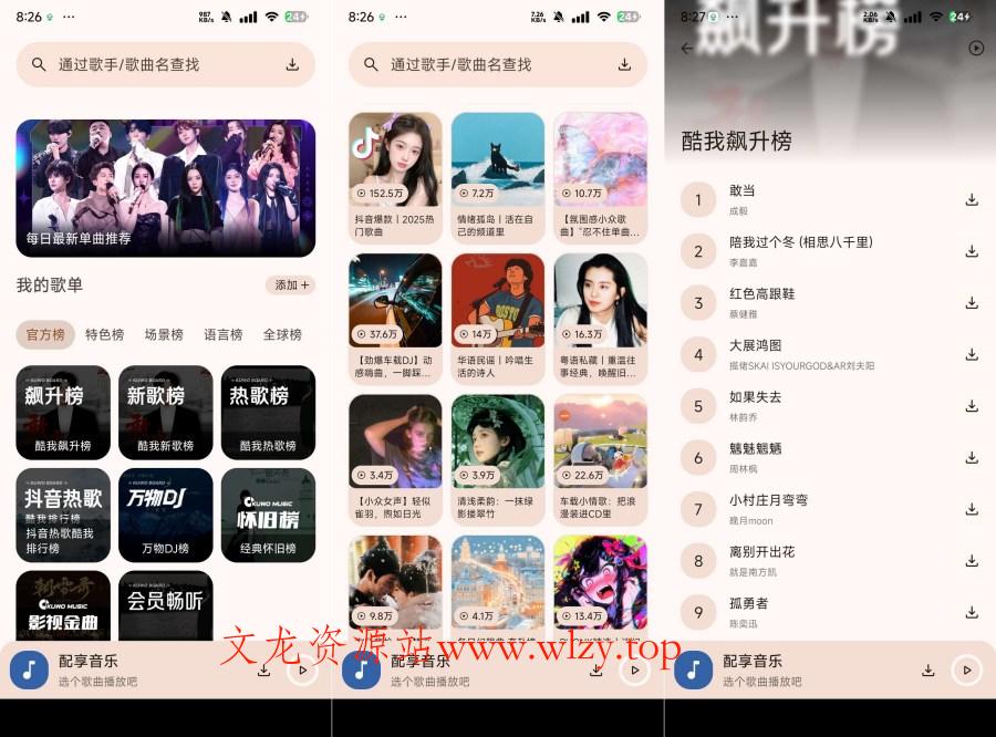 配享音乐2.4.0神级音乐软件听全网音乐 可无损音乐下载-文龙资源站