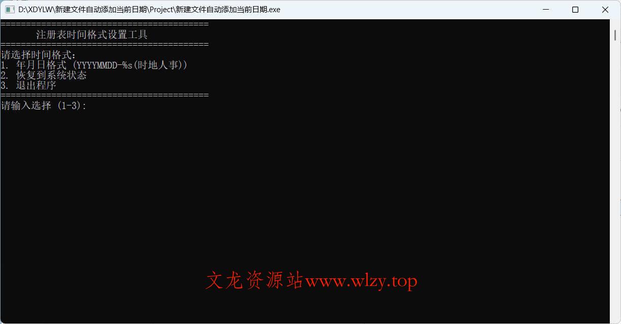 新建文件自动添加当前日期--第5张图片