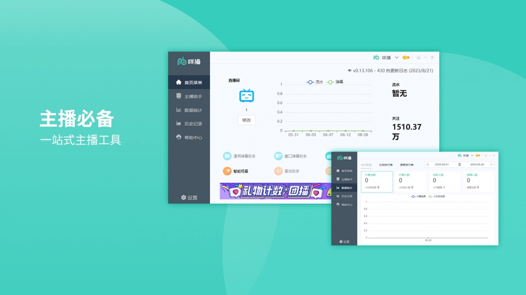 咩播(多功能直播辅助软件)-文龙资源站