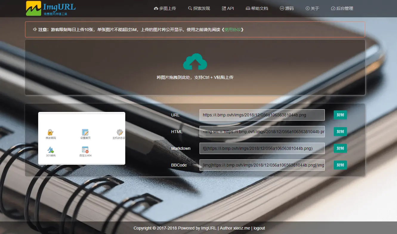 ImgURL(PHP开源免费图床程序源码)-文龙资源站