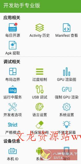Dev Tools开发助手 v9.1.1专业版-文龙资源站