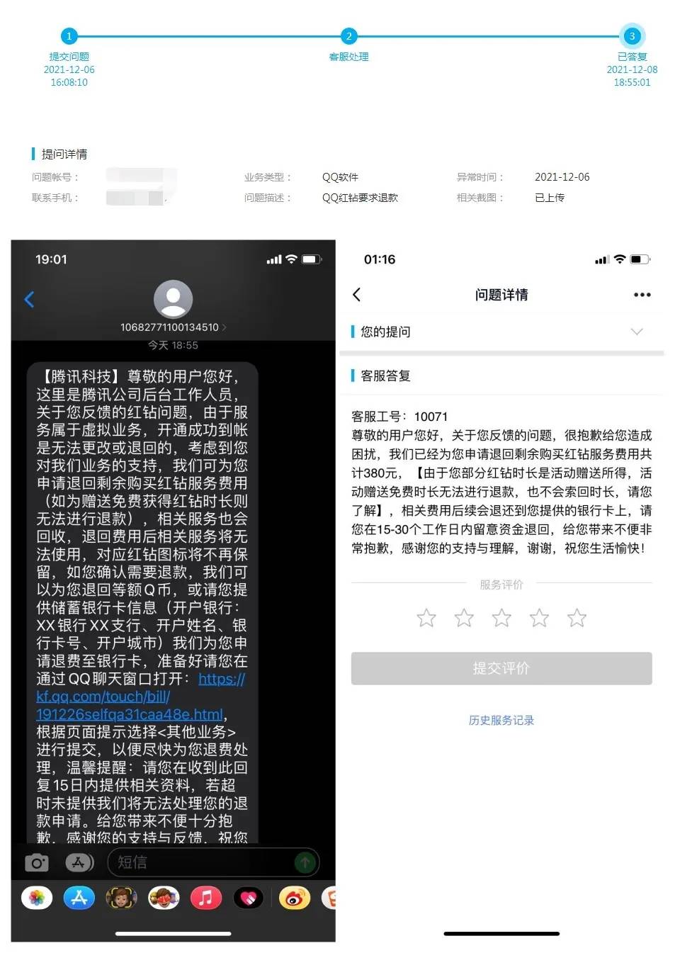 正规开通的腾讯QQ红钻可退款-文龙资源站