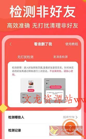 微商大师 v3.5.3高级版-文龙资源站