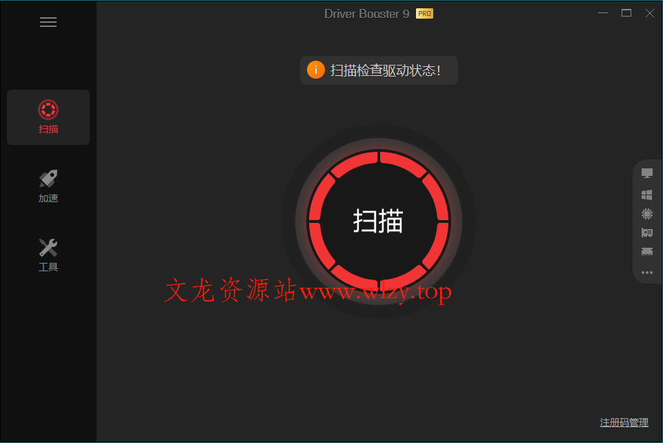 驱动管理 IObit Driver Booster Pro v13.1.0.171便携版-趣奇资源网-第5张图片