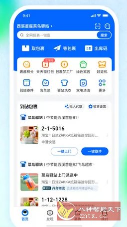 菜鸟 v8.10.1010纯净v2版-文龙资源站