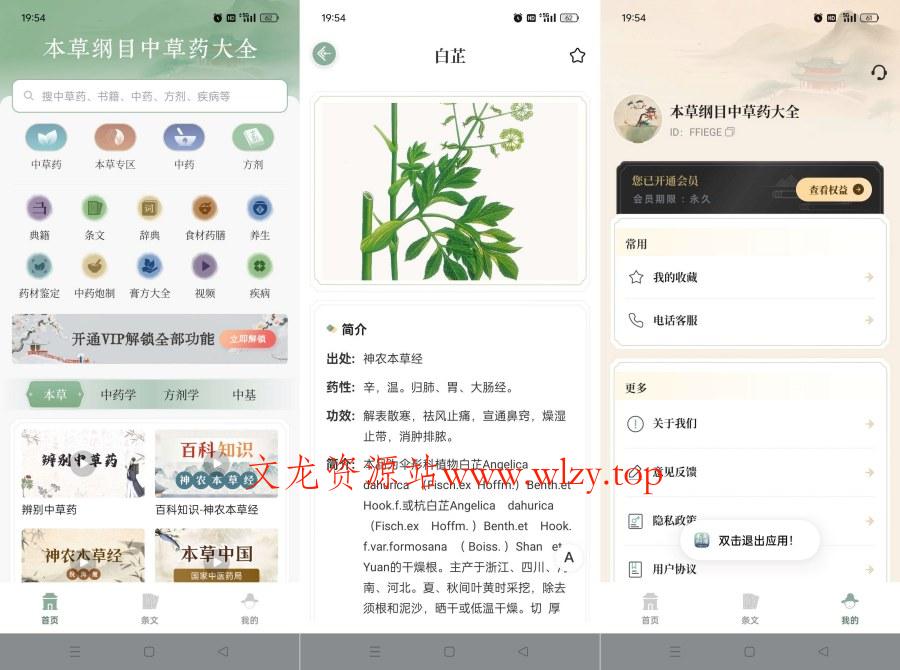 本草纲目中草药大全1.9专治各种疑难杂症解锁会员-文龙资源站