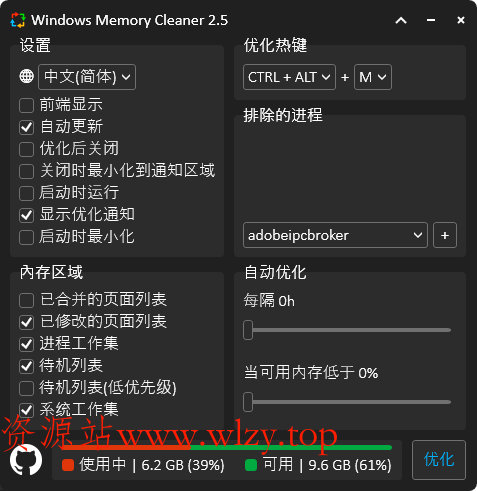 Windows Memory Cleaner内存清理v3.0-文龙资源站
