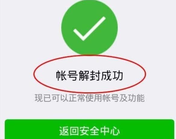 某宝卖的微信被封号解封方法-文龙资源站