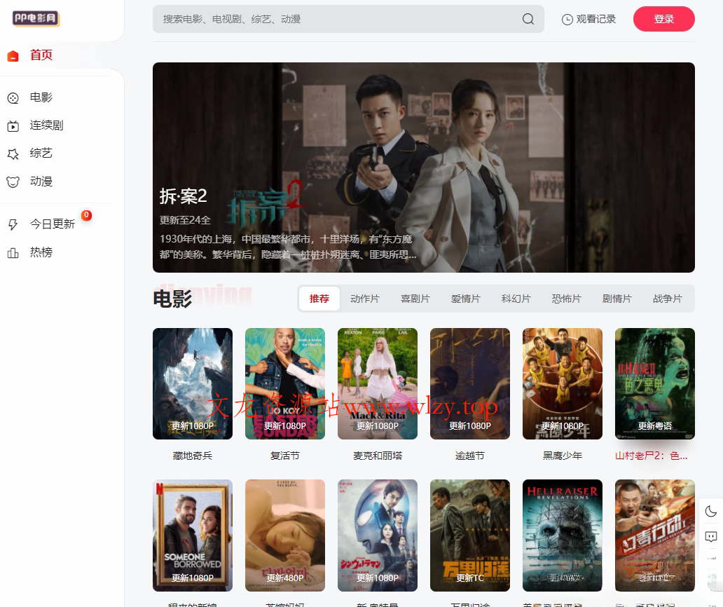 苹果cmsV10 MXone Pro自适应2.0影视视频模板源码 带采集-文龙资源站