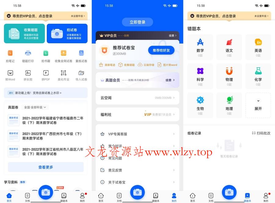 试卷宝v3.18 高级版试卷和错题整理工具-文龙资源站