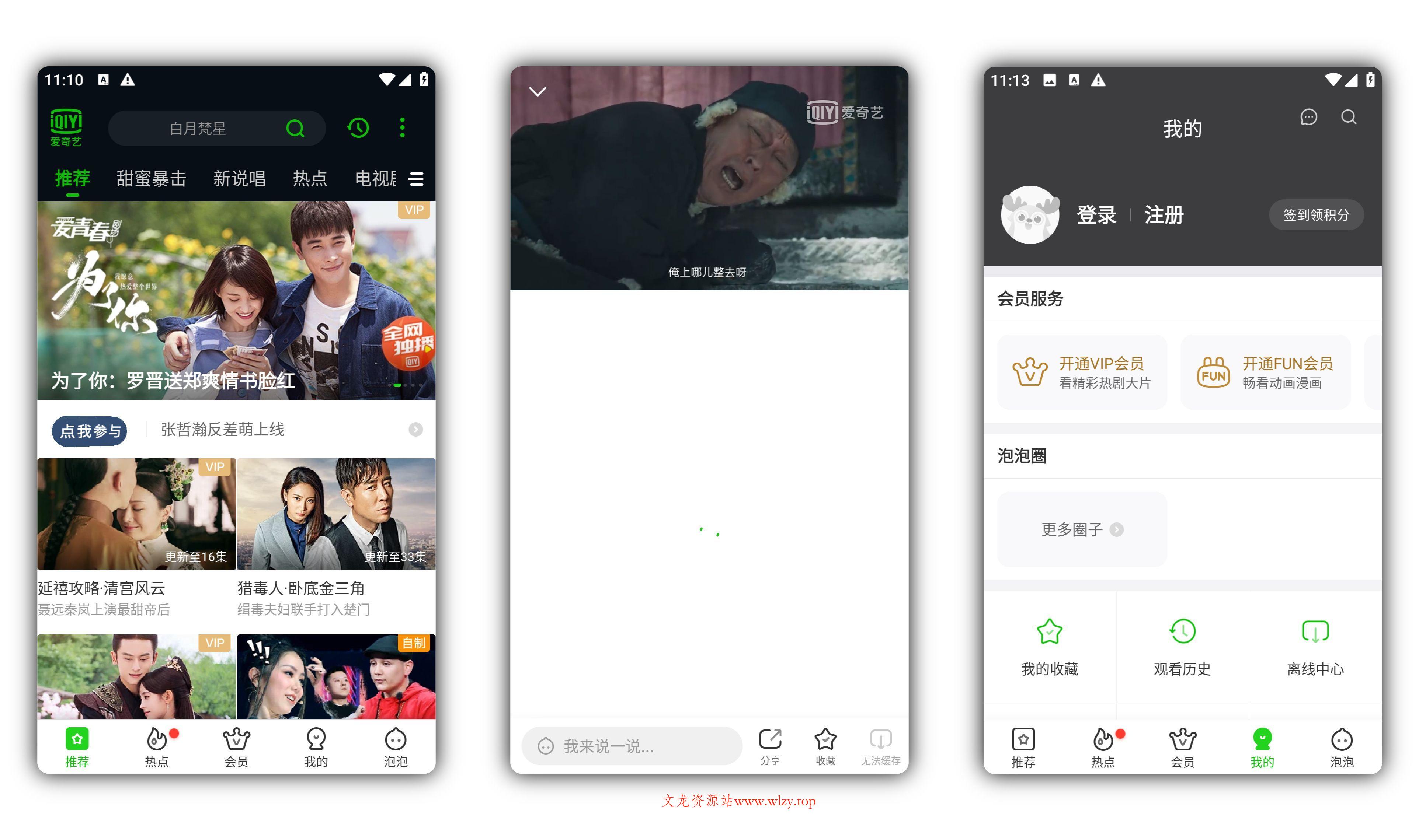 安卓爱奇艺Play版v15.4.0无广告-文龙资源站