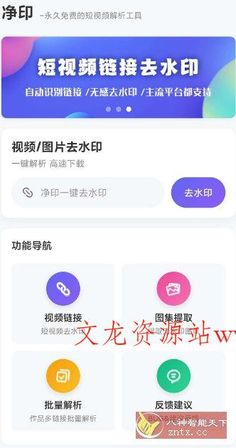 净印去水印v2.1-文龙资源站