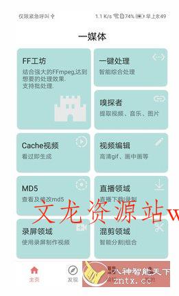 一媒体v10.6.3高级版-文龙资源站