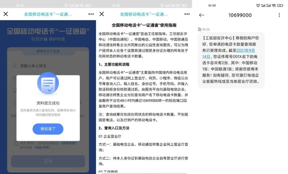 查询名下所有运营商电话卡-文龙资源站