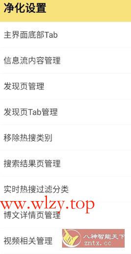 微博 v15.11.2内置模块-文龙资源站