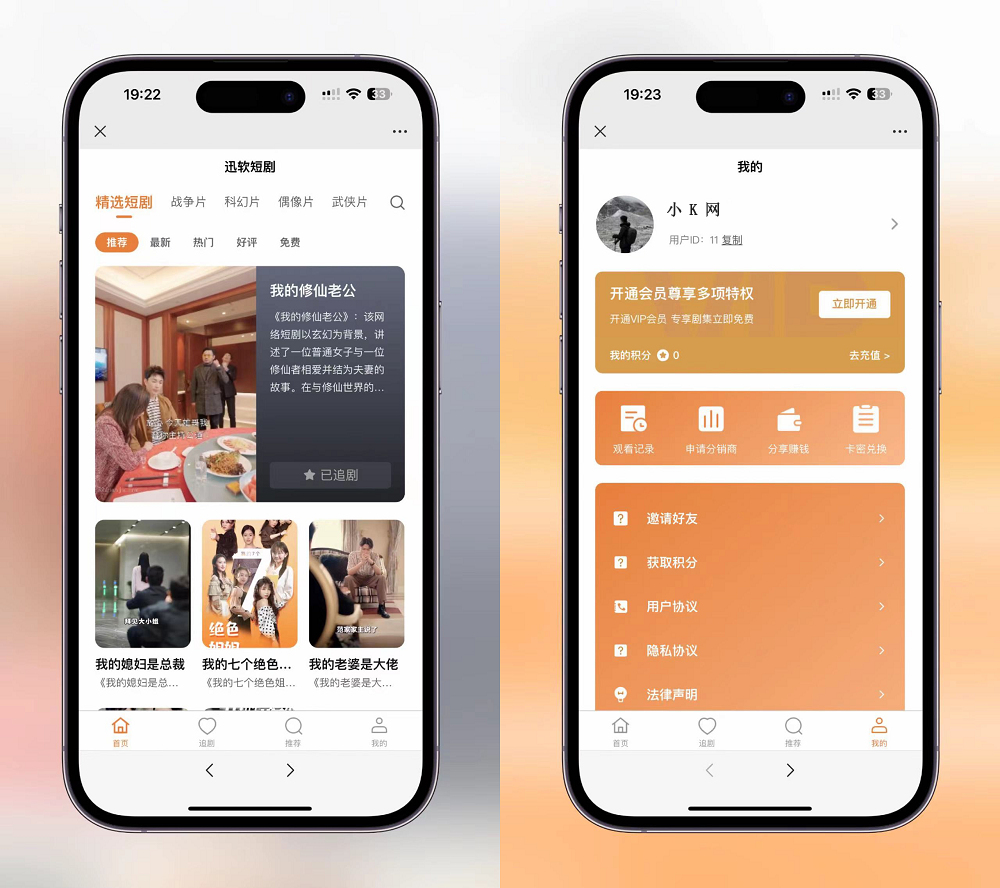 2024最新版视频短剧SAAS系统源码 影视短剧小程序源码-文龙资源站