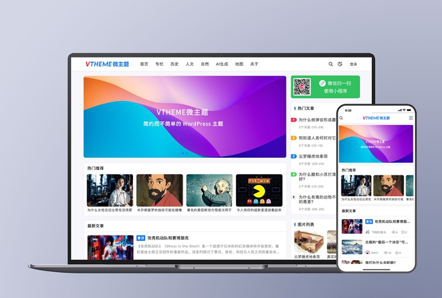 MirageV资讯类个人博客主题源码 全开源WordPress主题-文龙资源站