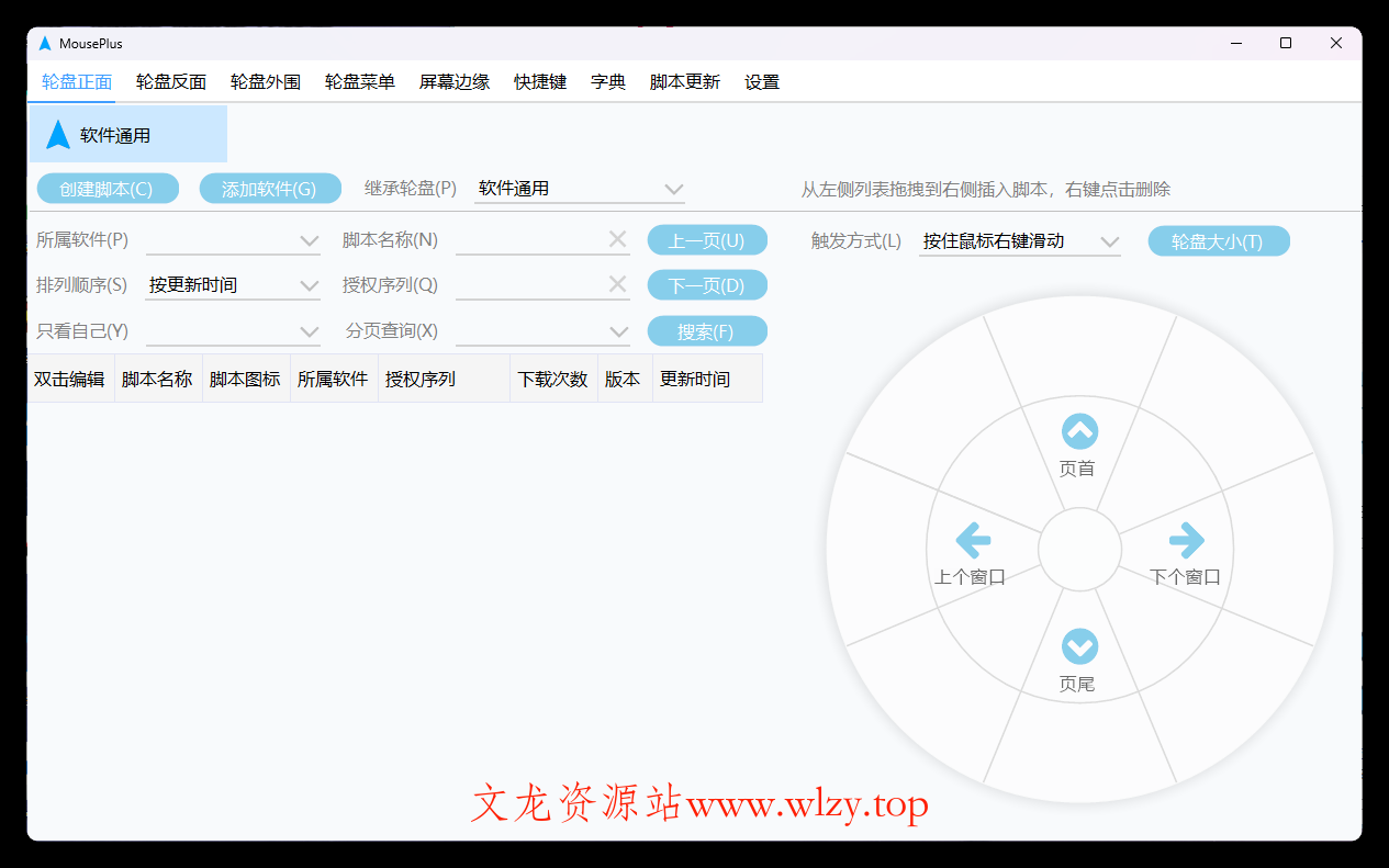 MousePlus右键增强工具v5.6.10-文龙资源站