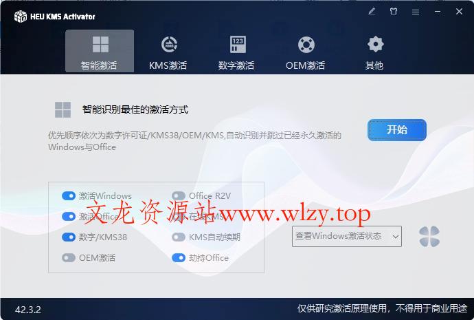 HEU KMS Activator v63.1.0-文龙资源站