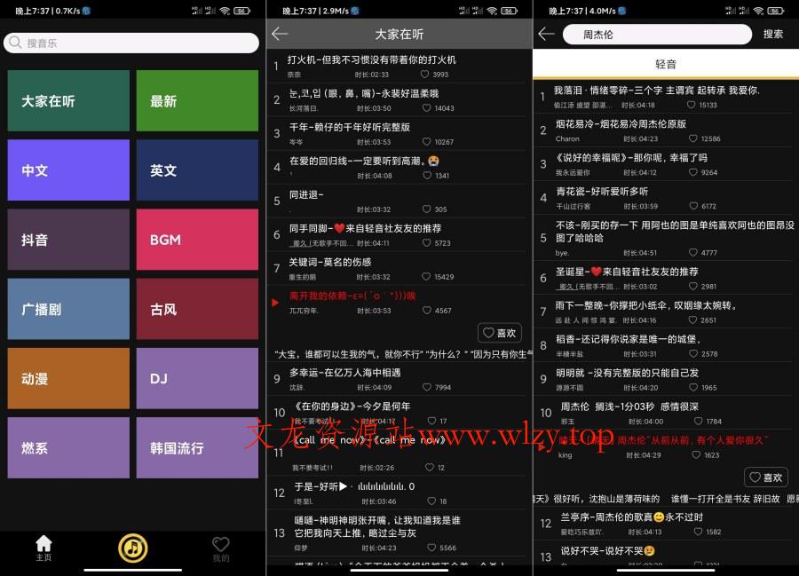 轻音社1.0.1超强音乐软件聚合全网音乐-文龙资源站