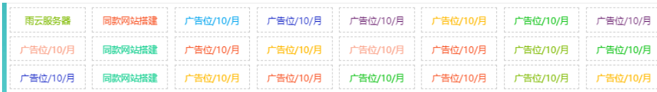 自适应资源网站文字广告位代码-文龙资源站