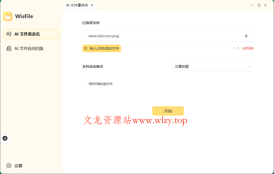 WisFile文件整理工具v1.2.20-文龙资源站