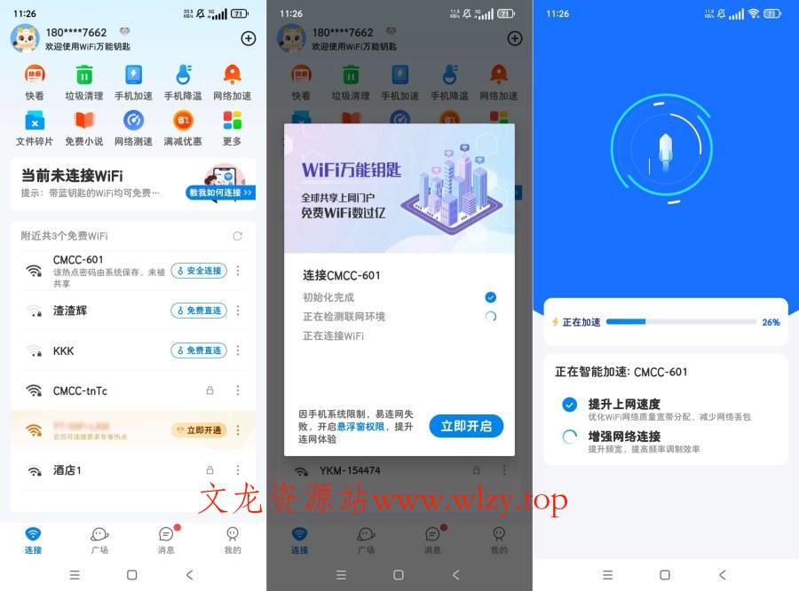 WIFI万能钥匙5.1.36优化修复版增加更多可连接WIF-文龙资源站