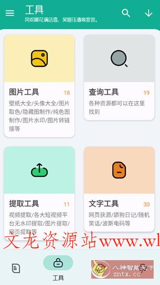工具大师 V1.3.6高级版-文龙资源站