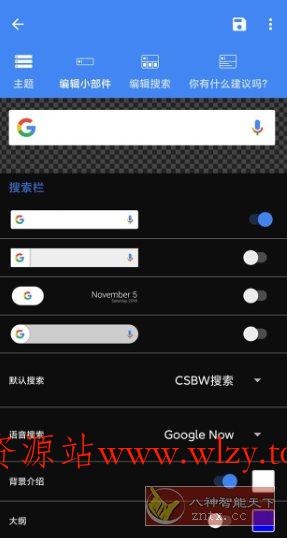 CSBW Pro 自定义搜索栏小部件v2.2.2 专业版-文龙资源站