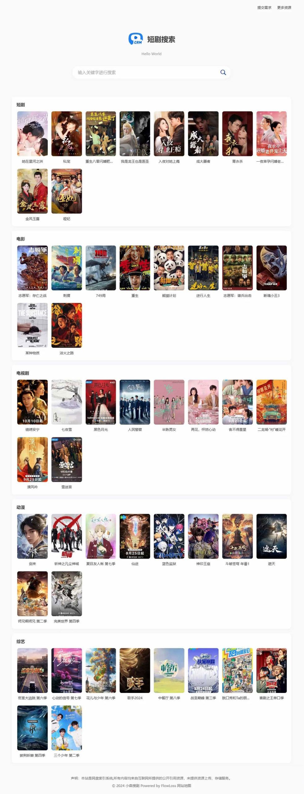 热门短剧搜索网站+内置1.2万条短视频数据+无授权开心版-文龙资源站