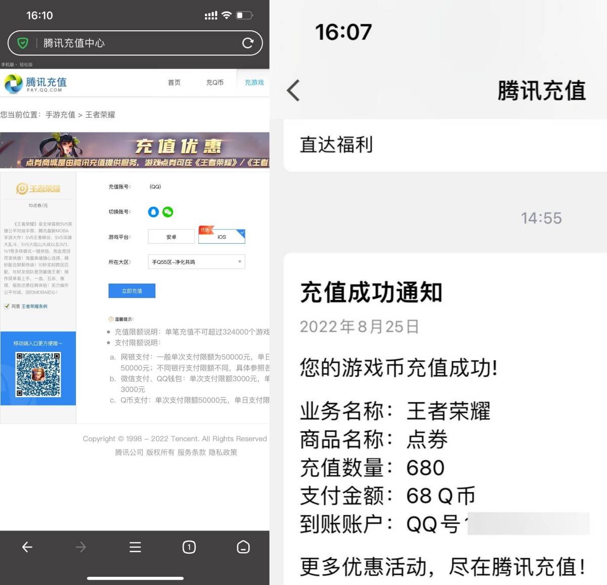 手游苹果区使用Q币充点券教程-文龙资源站