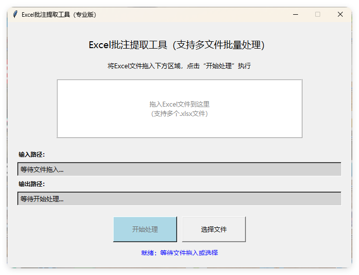 EXCEL批注提取工具(AI工具生成)V1.0-文龙资源站