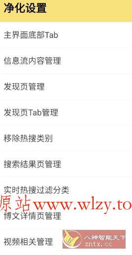 微博 v15.11.0内置模块-文龙资源站