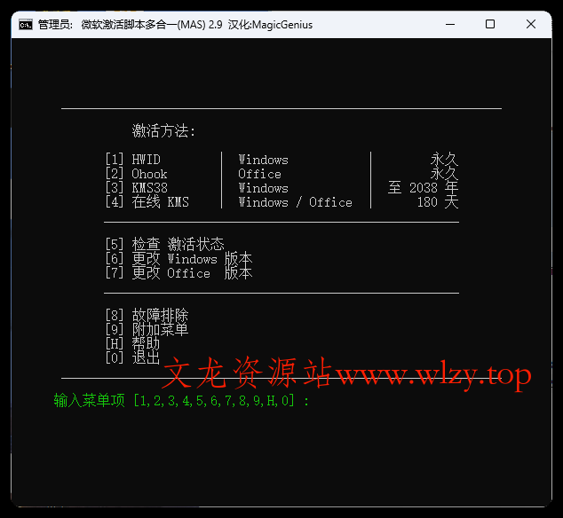 Microsoft Activation Scripts v3.8-文龙资源站
