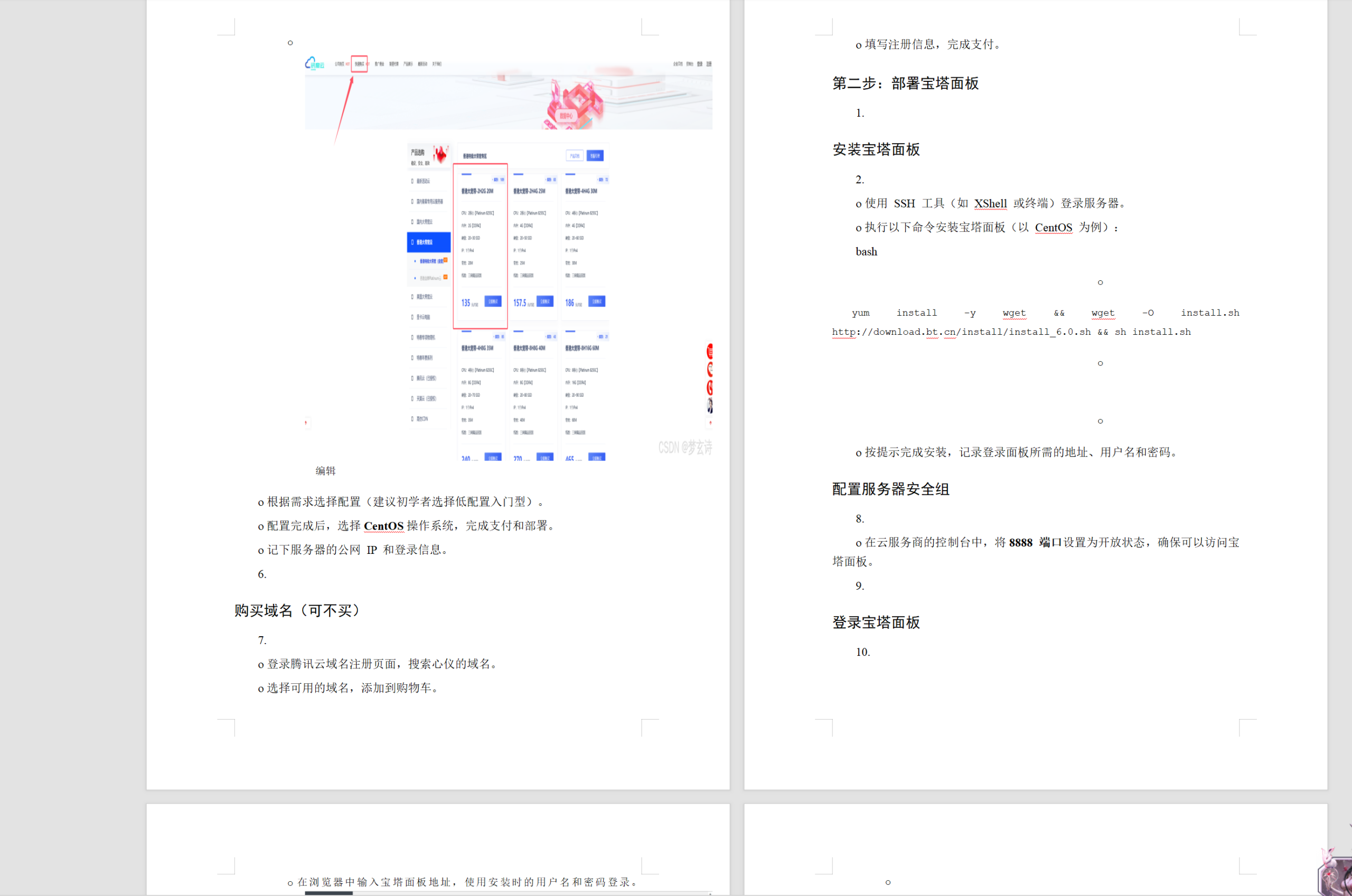 WordPress小白傻瓜式一键搭建博客个人网站详细教程-文龙资源站