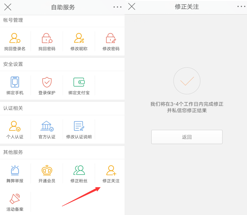 一键批量取消微博全部关注方法-文龙资源站