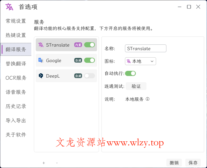 OCR翻译STranslate v1.5.3.711绿色版-趣奇资源网-第7张图片